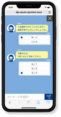 チャットボットで事前アンケート回収・面談日時の自動調整