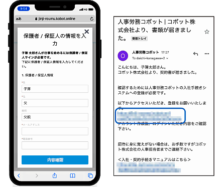 オンライン上での保証人サイン