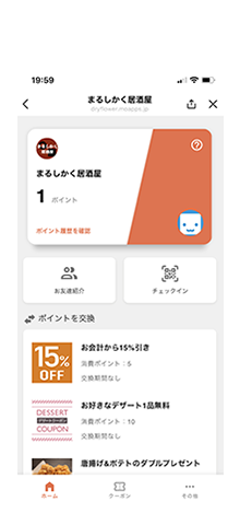 ポイントカード画面