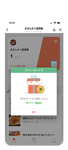 ログインポイント画面