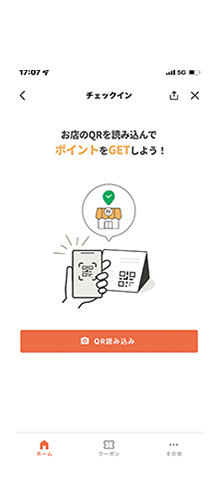 来店ポイント画面