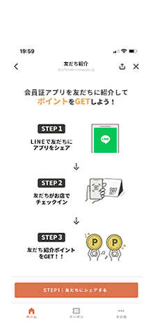 友だち紹介画面